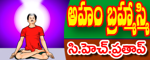 Aham brahmasmi